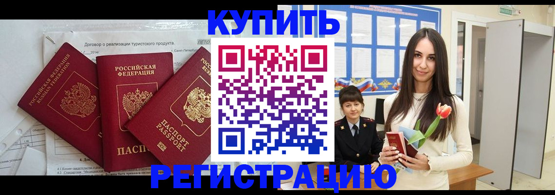 прописка для военкомата в Абазе
