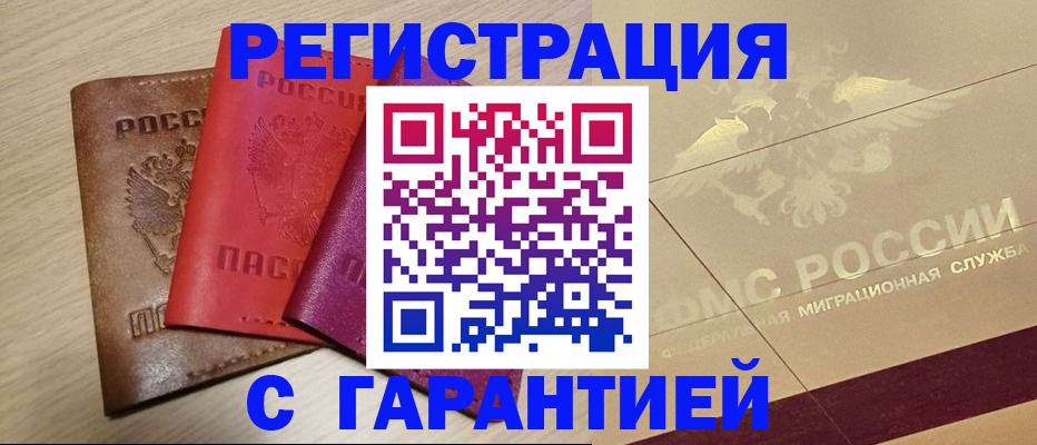 временная регистрация 2025 в Абазе