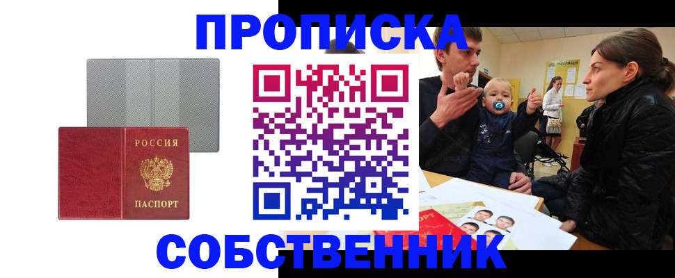 прописка регистрация в Абазе