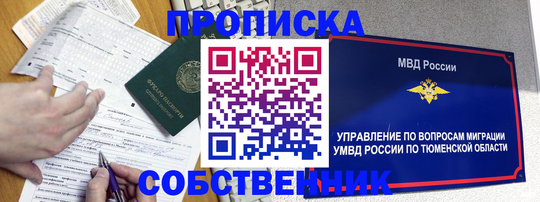 прописка в квартире в Абазе