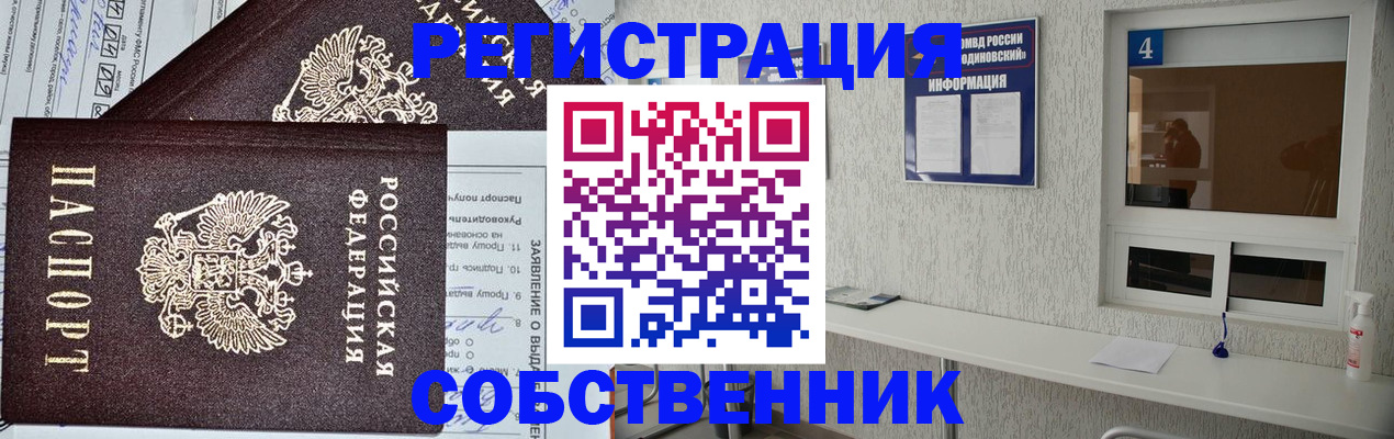 временная регистрация в Абазе